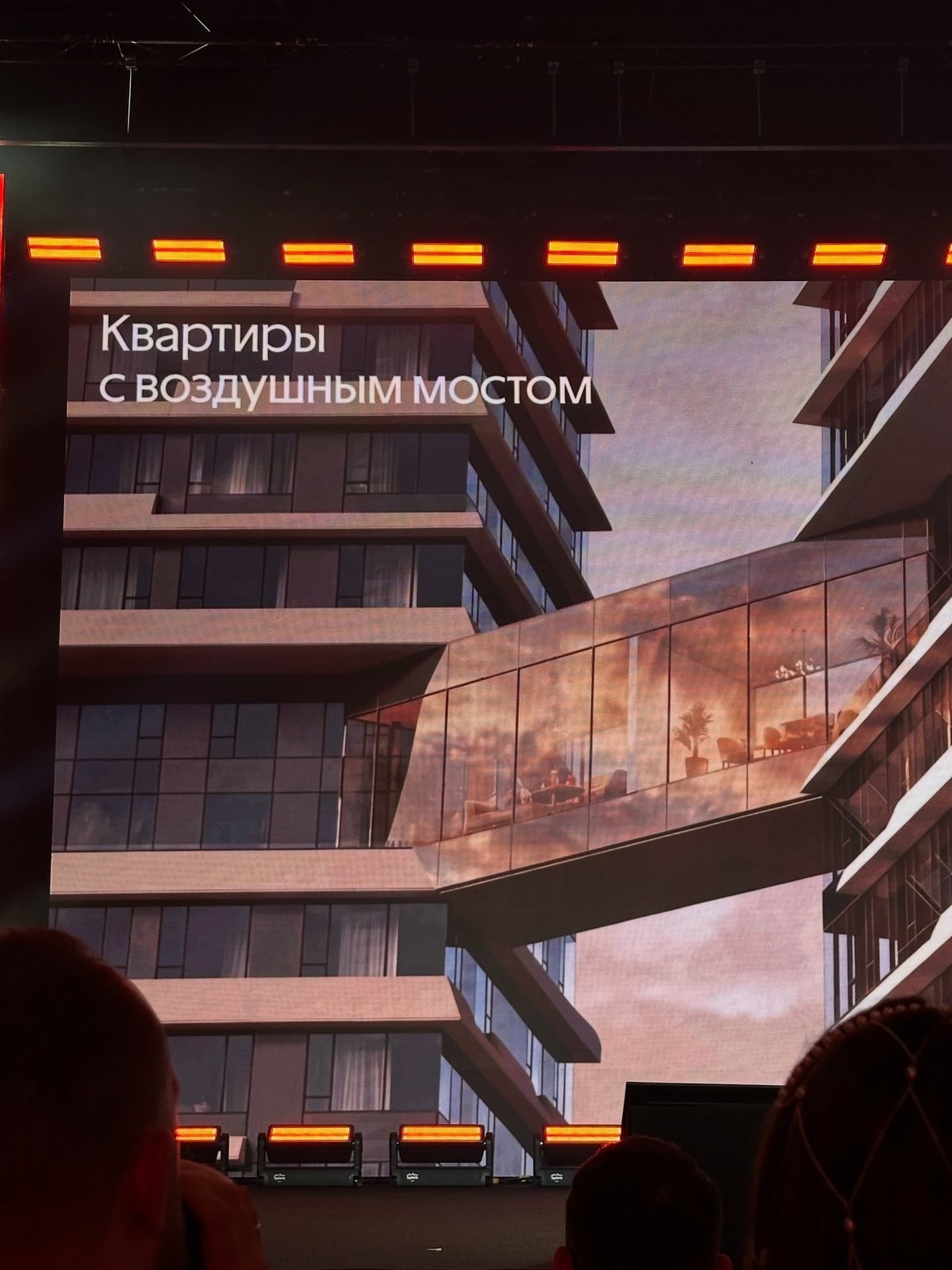 Визуализация на экране презентации: квартира с воздушным мостом между двумя корпусами